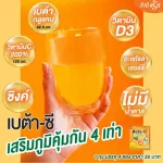 บิวติสริน เบต้าซี เครื่องดื่มผงรสส้มผสมเบต้ากลูแคนและวิตามินซี รุ่น 4 ซอง [เซ็ต 1 ถุง]