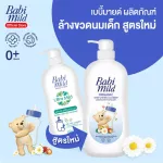 Baby Mind, bottle cleaner and milk pump 650 ml. X3 / Babi Mild Bottle & Nipple Cleaner 650ml X3
