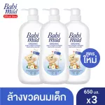 Baby Mind, bottle cleaner and milk pump 650 ml. X3 / Babi Mild Bottle & Nipple Cleaner 650ml X3