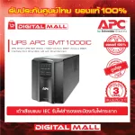 APC Easy UPS SMT1000ic 1000VA/700Watt 100% authentic power backup machine, 3 -year warranty, free service to home