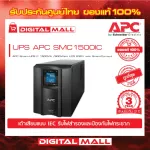 APC Easy UPS SMC1500ic 1500VA/900Watt 100% authentic power backup machine, 3 -year warranty, free service to home