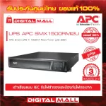 APC Easy UPS SMX1500RMI2U 1500VA / 1200 Watt, 100% authentic power, 3 -year warranty, free to home