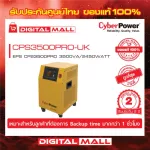 Cyberpower EPS เครื่องสำรองไฟ อุปกรณ์สำรองจ่ายไฟ CPS Series รุ่น CPS3500PRO-UK 3500VA/2450WATT  รับประกันศูนย์ 2 ปี