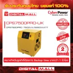 Cyberpower EPS เครื่องสำรองไฟ อุปกรณ์สำรองจ่ายไฟ CPS Series รุ่น CPS7500PRO-UK 7500VA/5250WATT  รับประกันศูนย์ 2 ปี