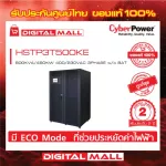 Cyberpower UPS Power Reserve HSTP3T Series HSTP3T500KE 500KVA/450KW 400/230VAC 3PHASE 2 -year warranty