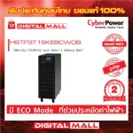 Cyberpower UPS Power Reserve HSTP3TSERIES HSTP3T15KEBCWOB 15000VA/13500W 2 years zero warranty