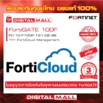 Fortinet FortiGate 100F FC-10-F100F-131-02-36 FortiCould คือบริการเก็บ Log จาก FortiGate ไว้บน Could ของ FortiNet