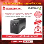 UPS CLEANLINE I-1000X 1000VA/500W 100% authentic, Thai insurance