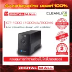 UPS CLEANLINE ICT-1000 1000VA/600W 100% authentic, Thai insurance