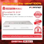Firewall FORTINET FortiGATE 61F  FG-61F-BDL-811-36 เหมาะสำหรับใช้งานควบคุมเครือข่ายระดับธุรกิจขนาดใหญ่
