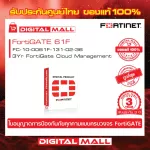 FORTINET FortiCloud Management Analysis and 3 YR FC-10-0061F-131-02-36 อุปกรณ์ Secure SD-WAN บริการเก็บ Log จาก Fortinet โดยการทำงาน FortiGate