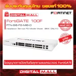 Fortinet Fortigate 100F FTN-SIS-FG-MIB-D Installation service