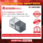 Firewall Fortinet FortiGate-VM01 FC-10-FVM01-963-02-12 เหมาะสำหรับใช้งานควบคุมเครือข่ายระดับประเทศ