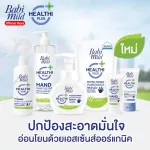 Baby Mind, multi-purpose cleaning spray 250 ml. X2 / Babi Mild Surface & Accessory Spray-PurPose Cleaner 250ml. X2