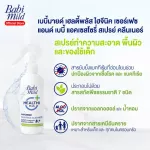 Baby Mind, multi-purpose cleaning spray 250 ml. X3 / Babi Mild Surface & Accessory Spray-PurPose Cleaner 250ml. X3