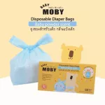 Moby โมบี้ ถุงขยะกลิ่นแป้งเด็ก ถุงขยะใส่เพิสใช้แล้ว ดับกลิ่น ถุงขยะใช้ในรถ 60 ถุง/กล่อง Baby Moby Disposable Diaper Bags