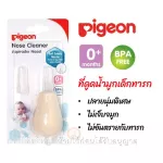 Pigeon P.Neen that sucks the baby's mucus. Special soft tip Slender silicone head does not hurt the nose, not harmful to the baby.