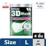 ทรีดี มาสก์ 3D Mask ยูนิชาร์ม หน้ากากอนามัย สำหรับเด็ก แพ็ค 5 ชิ้น ป้องกัน PM2.5