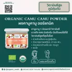 Organic Seeds ผงคามูคามู 1 กิโลกรัม Superfood