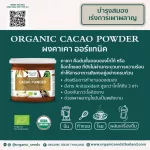 Organic Seeds ผงคาเคา 125 กรัม - 1 กิโลกรัม Superfood