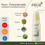 Phum+ น้ำกระชายขาวสกัด ผสมสมุนไพร และวิตามิน X 12