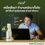 Phum+ น้ำกระชายขาวสกัด ผสมสมุนไพร และวิตามิน X 12