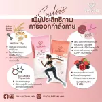 SOULSIS Plant Protein โปรตีนจากพืช รส Berry สร้างกล้ามเนื้อ ลีนไขมัน ก่อน/หลังออกกำลังกาย ทดแทนมื้ออาหาร ลดน้ำหนัก