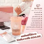 SOULSIS Plant Protein โปรตีนจากพืช โปร 3 กล่อง ก่อน/หลังออกกำลังกาย ทดแทนมื้ออาหาร ลดน้ำหนัก สร้างกล้ามเนื้อ ลีนไขมัน