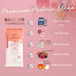 SOULSIS Plant Protein โปรตีนจากพืช รสกาแฟ เพิ่มกล้ามเนื้อ ลีนไขมัน ก่อน-หลังออกกำลังกาย หรือทดแทนมื้ออาหาร
