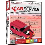 โปรแกรมอู่รถยนต์ 4.0 Standard Edition , โปรแกรมจัดการศูนย์ซ่อมรถ ,โปรแกรมศูนย์บริการรถยนต์ ,โปรแกรมจัดการคาร์แคร์