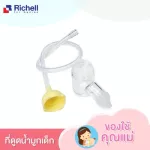 Richell - Nasal Aspiator baby suction