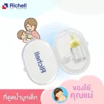 Richell - Nasal Aspiator baby suction
