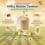 VVell Booster ผลิตภัณฑ์เสริมอาหารเพื่อผู้สูงวัย สูตร “แทนคุณ”