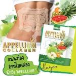 APPELLIUM COLLAGEN อะเพลเลี่ยม คอลลาเจน ผลิตภัณฑ์เสริมอาหาร