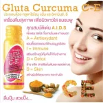 เครื่องดื่ม กลูต้าเคอร์คิวมา ซี-อี กิฟฟารีน  1 กล่องมี 6 ขวด
