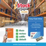 Instant ISTOCK EXPRESS warehouse management program with user manual