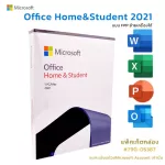 MICROSOFT OFFICE HOME & STUDENT 2021 79G-05387 แบบกล่อง Windowsเท่านั้น