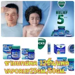 VICK VAPORUP Sell Pack 12 pieces/Pack Ready to deliver 2 size 25Gm/50gm. A lot of ratings