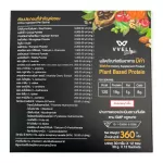 VVell Booster ผลิตภัณฑ์เสริมอาหารแพลนต์เบสโปรตีน "มีค่า" แพ็ค 4 กล่อง รสช็อคโกแล็ตเข้มข้ม