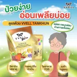 VVell Booster ผลิตภัณฑ์เสริมอาหารเพื่อผู้สูงวัย สูตร “แทนคุณ” จำนวน 2 กล่อง