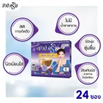 [เซ็ต 2 แผง] Beauti Srin Zinc กาแฟบิวติสริน ซิงค์กลูต้าไธโอนและโสมสกัด รุ่นแผง 24 ซอง