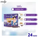 [เซ็ต 2 แผง] Beauti Srin Zinc กาแฟบิวติสริน ซิงค์กลูต้าไธโอนและโสมสกัด รุ่นแผง 24 ซอง