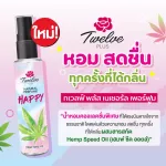 [ใหม่]Twelve ทเวลฟ์ พลัส เนเชอรัล เพอร์ฟูม แฮปปี้ 25มล. /Twelve Plus Natural Perfume Happy 25ml