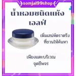 น้ำหอมคริสตัลครีม น้ำหอมจิ๋ว หวิว ติด ทน นาน น้ำหอม Giffarine น้ำหอมครีม น้ำหอมแห้ง กิฟฟารีน