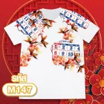 เสื้อปีใหม่ ลายปฎิทินไทย รุ่น MAX เสื้อยืด เสื้อทีม เสื้อตรุษจีน Loso store