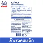 Baby Mind, bottle cleaner and milk pacifier, fill 600 ml. X6 / Babi Mild Bottle & Nipple Cleaner Refill 600ml x6