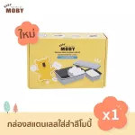 Baby Moby 2 Stainless Steel Box for Cotton STL 304