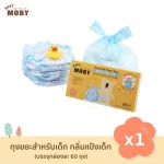 Baby Moby Baby Mobbie, 1 box of flour, 60 bags/box