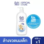 เบบี้มายด์ น้ำยาล้างขวดนมและจุกนม ขวดปั๊ม 650 มล. / Babi Mild Bottle & Nipple Cleaner 650ml