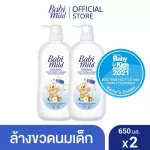 Baby Mind, bottle cleaner and milk pump 650 ml. X2 / Babi Mild Bottle & Nipple Cleaner 650ml X2